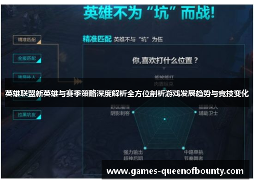 英雄联盟新英雄与赛季策略深度解析全方位剖析游戏发展趋势与竞技变化