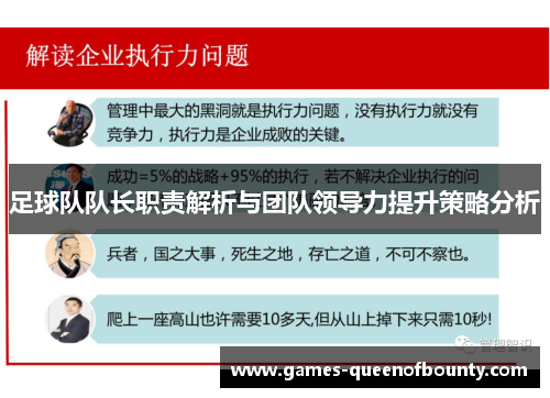 足球队队长职责解析与团队领导力提升策略分析
