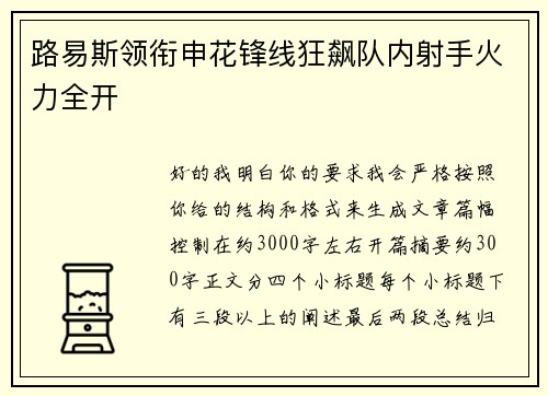 路易斯领衔申花锋线狂飙队内射手火力全开 路易斯领衔申花锋线狂飙队内射手火力全开