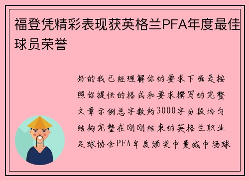 福登凭精彩表现获英格兰PFA年度最佳球员荣誉 福登凭精彩表现获英格兰PFA年度最佳球员荣誉