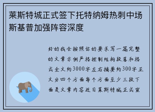莱斯特城正式签下托特纳姆热刺中场斯基普加强阵容深度 莱斯特城正式签下托特纳姆热刺中场斯基普加强阵容深度