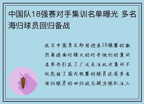 中国队18强赛对手集训名单曝光 多名海归球员回归备战 中国队18强赛对手集训名单曝光 多名海归球员回归备战