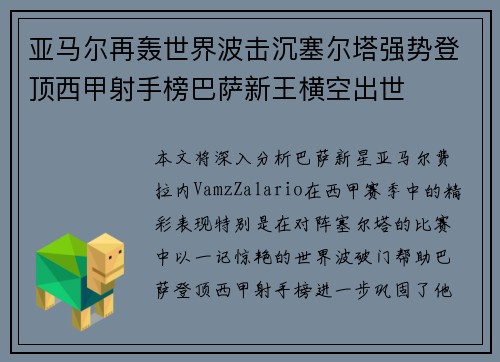 亚马尔再轰世界波击沉塞尔塔强势登顶西甲射手榜巴萨新王横空出世 亚马尔再轰世界波击沉塞尔塔强势登顶西甲射手榜巴萨新王横空出世