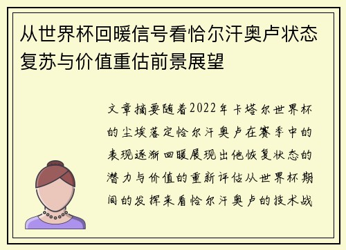 从世界杯回暖信号看恰尔汗奥卢状态复苏与价值重估前景展望 从世界杯回暖信号看恰尔汗奥卢状态复苏与价值重估前景展望